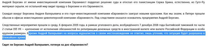 Следком собирается заочно арестовать сбежавшего владельца «Евроинвеста» Андрея Березина