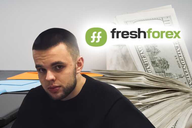 Махинации с FreshForex: Андрей Мартынюк пытается удалить информацию в Сети о своих преступлениях