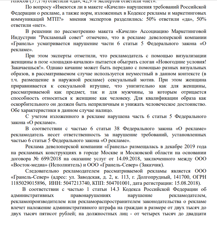 Директория зятя Назарова: Гранель засветила мутные связи?